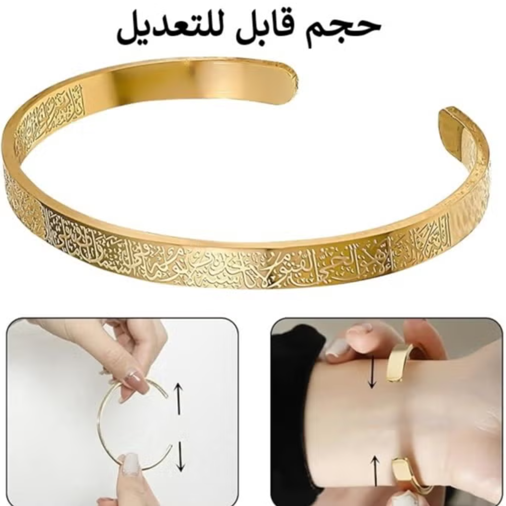 سوار "آية الكرسي" الفاخر من الفولاذ المقاوم للصدأ