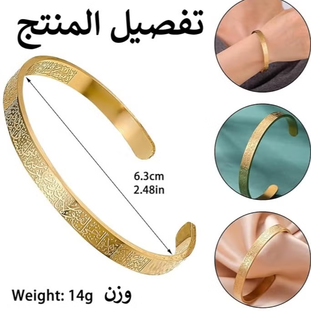 سوار "آية الكرسي" الفاخر من الفولاذ المقاوم للصدأ